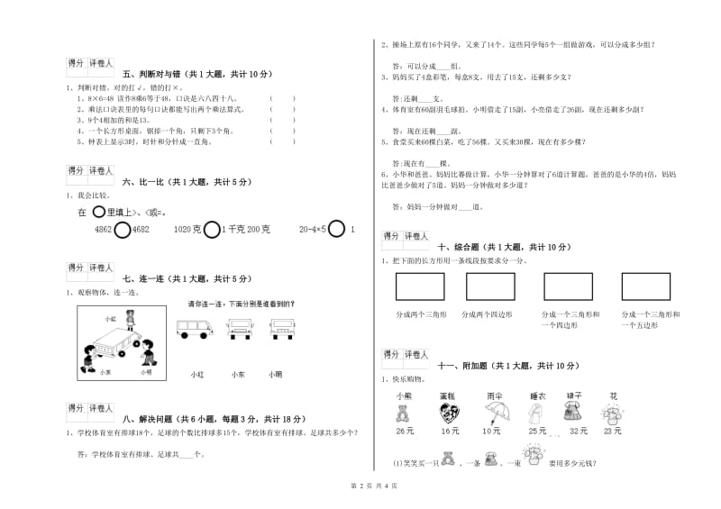 2019年二年级数学【下册】全真模拟考试试题 附答案.doc_第2页