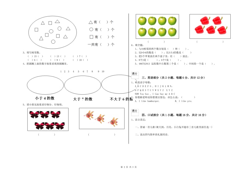 重点幼儿园大班全真模拟考试试卷B卷 含答案.doc_第2页