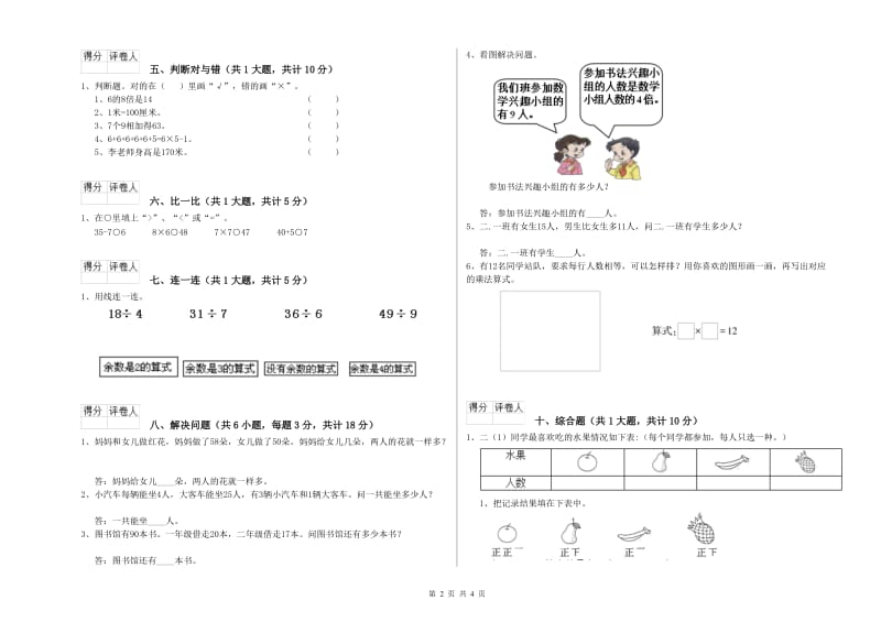 2020年二年级数学上学期综合检测试题D卷 附解析.doc_第2页