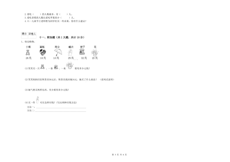 2020年二年级数学上学期综合检测试题D卷 附解析.doc_第3页