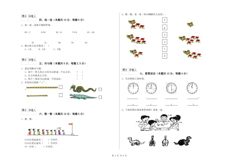 2019年实验小学一年级数学上学期每周一练试卷 外研版（附解析）.doc_第2页