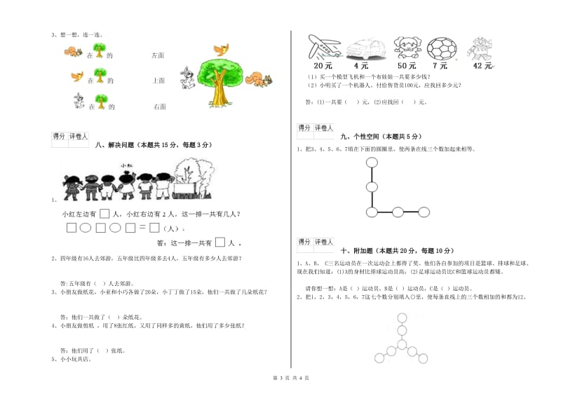 2019年实验小学一年级数学上学期每周一练试卷 外研版（附解析）.doc_第3页