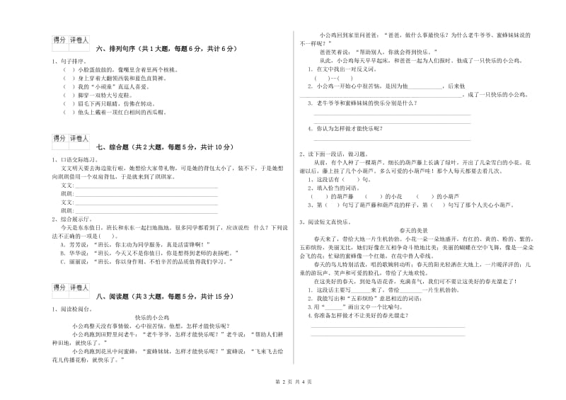 2019年实验小学二年级语文上学期每日一练试题 赣南版（含答案）.doc_第2页