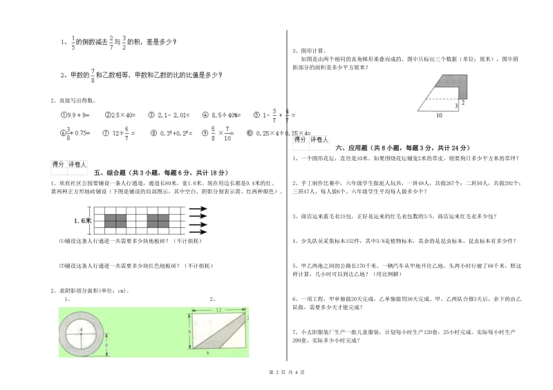 2019年实验小学小升初数学提升训练试题A卷 沪教版（附解析）.doc_第2页