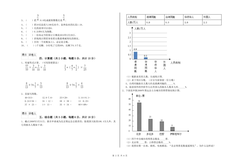 2019年实验小学小升初数学强化训练试题C卷 江苏版（附答案）.doc_第2页