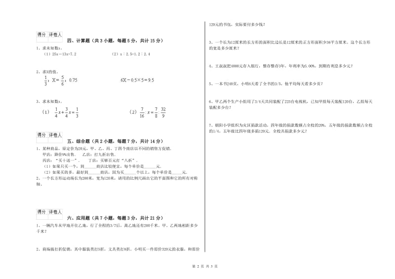 2019年六年级数学上学期过关检测试题 西南师大版（附答案）.doc_第2页