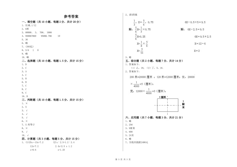 2019年六年级数学上学期过关检测试题 西南师大版（附答案）.doc_第3页