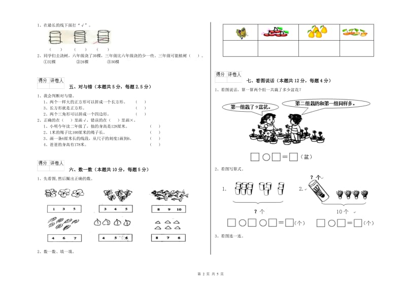 2019年实验小学一年级数学【上册】开学考试试题 沪教版（含答案）.doc_第2页