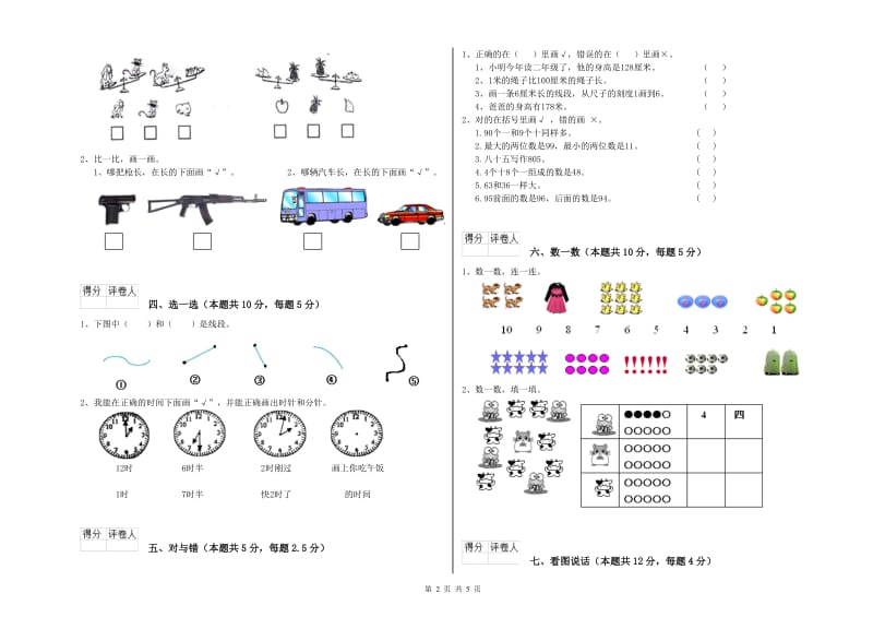 2019年实验小学一年级数学【下册】全真模拟考试试卷B卷 苏教版.doc_第2页