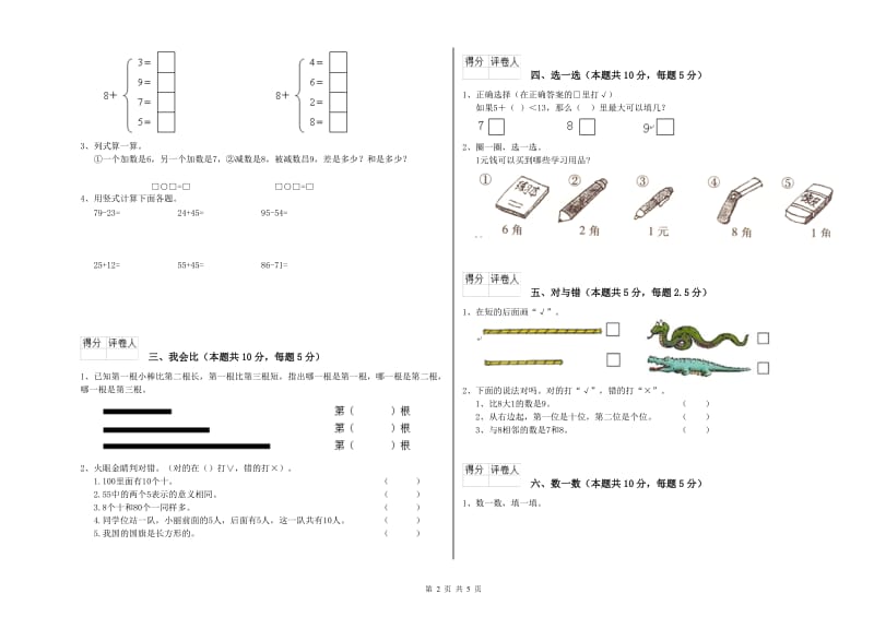 2019年实验小学一年级数学上学期全真模拟考试试题C卷 江苏版.doc_第2页