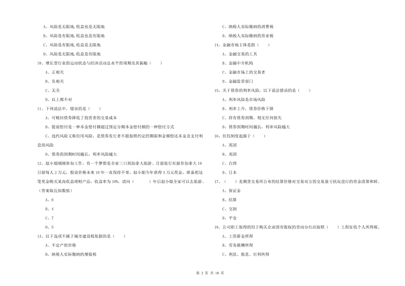 2020年中级银行从业资格考试《个人理财》真题模拟试卷.doc_第2页