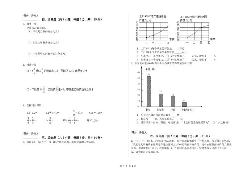 2020年六年级数学上学期每周一练试题 浙教版（附答案）.doc_第2页