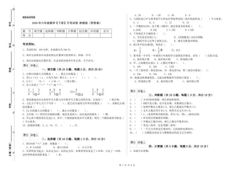 2020年六年级数学【下册】月考试卷 浙教版（附答案）.doc_第1页