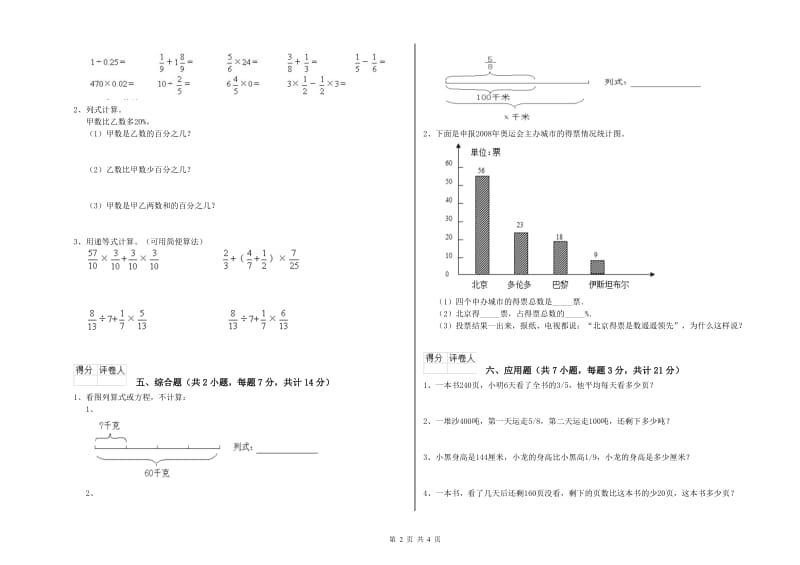 2020年六年级数学【下册】月考试卷 浙教版（附答案）.doc_第2页