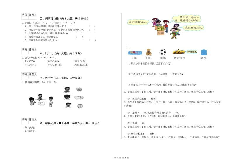 2019年二年级数学上学期期中考试试题D卷 含答案.doc_第2页