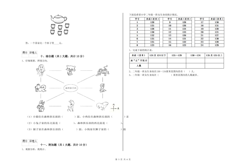 2019年二年级数学上学期期中考试试题D卷 含答案.doc_第3页