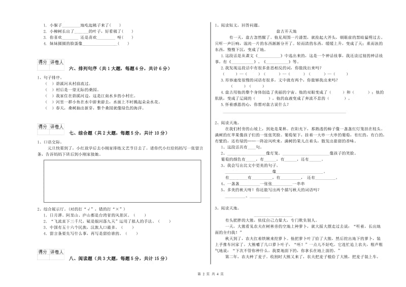 2019年实验小学二年级语文【上册】同步检测试题 江西版（附答案）.doc_第2页