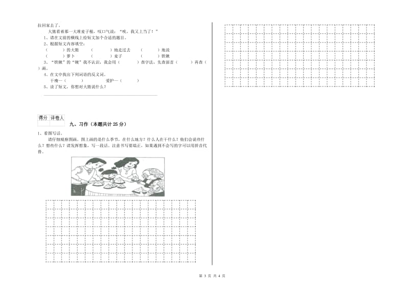 2019年实验小学二年级语文【上册】同步检测试题 江西版（附答案）.doc_第3页