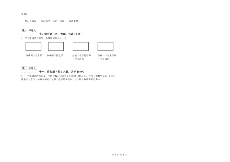 2019年二年级数学下学期期末考试试题B卷 附答案.doc_第3页