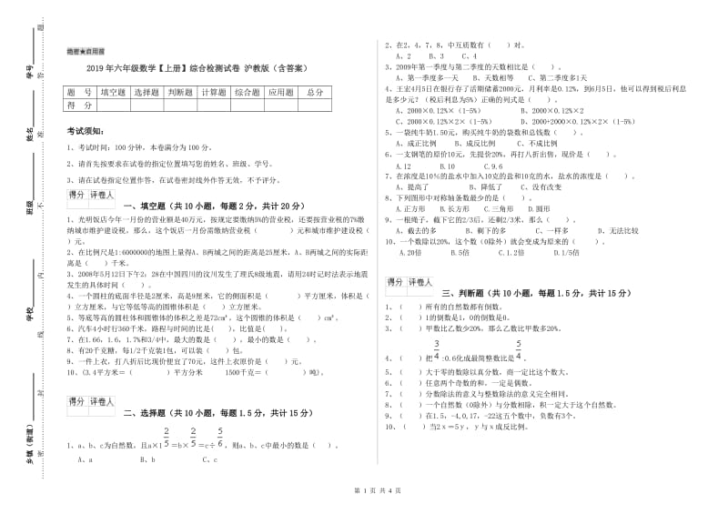 2019年六年级数学【上册】综合检测试卷 沪教版（含答案）.doc_第1页