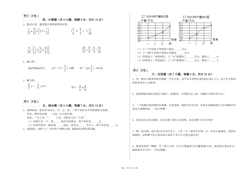 2019年六年级数学【上册】综合检测试卷 沪教版（含答案）.doc_第2页