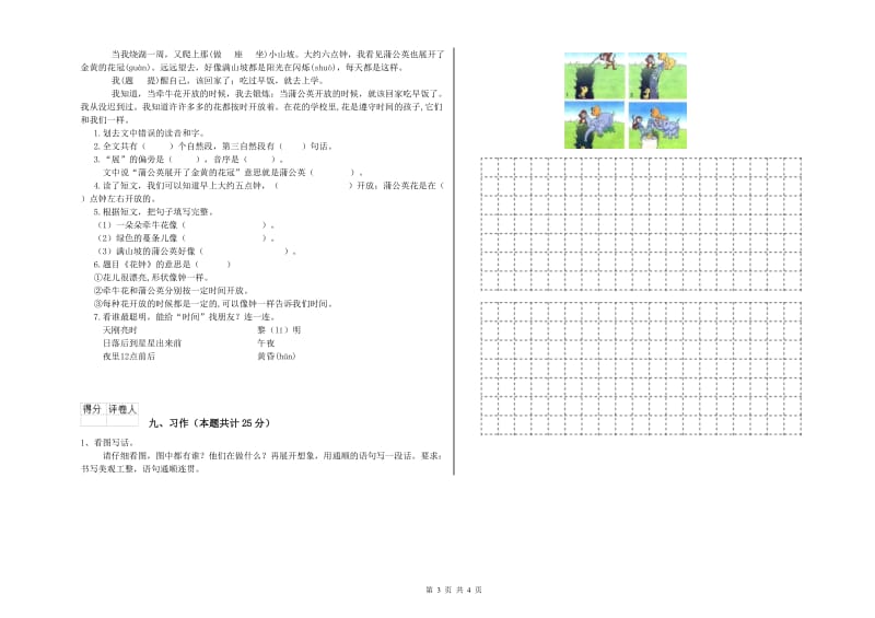 2019年实验小学二年级语文下学期能力测试试卷 人教版（附答案）.doc_第3页