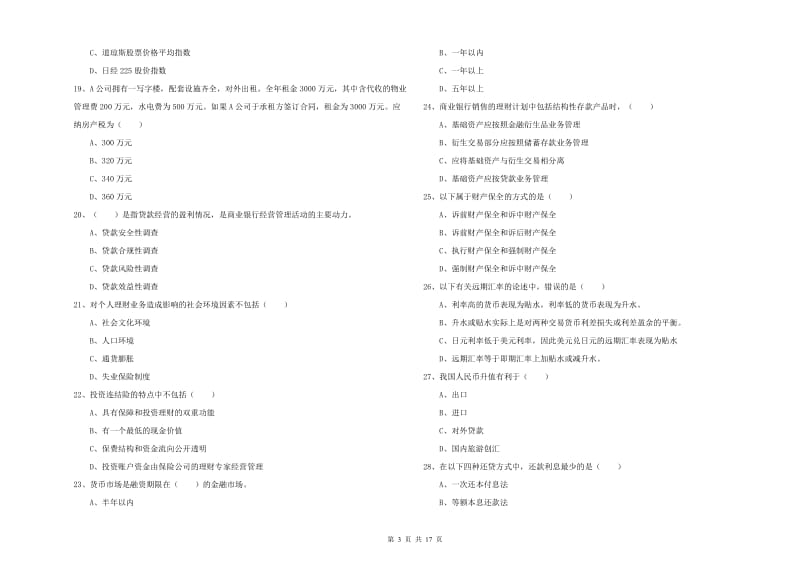 2019年中级银行从业资格《个人理财》真题模拟试卷A卷 含答案.doc_第3页