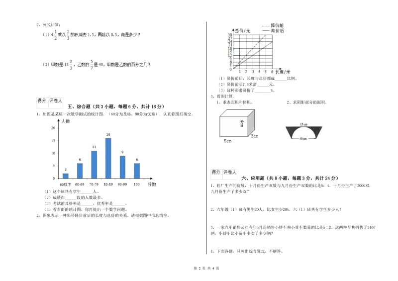 2019年实验小学小升初数学综合练习试卷B卷 浙教版（附答案）.doc_第2页