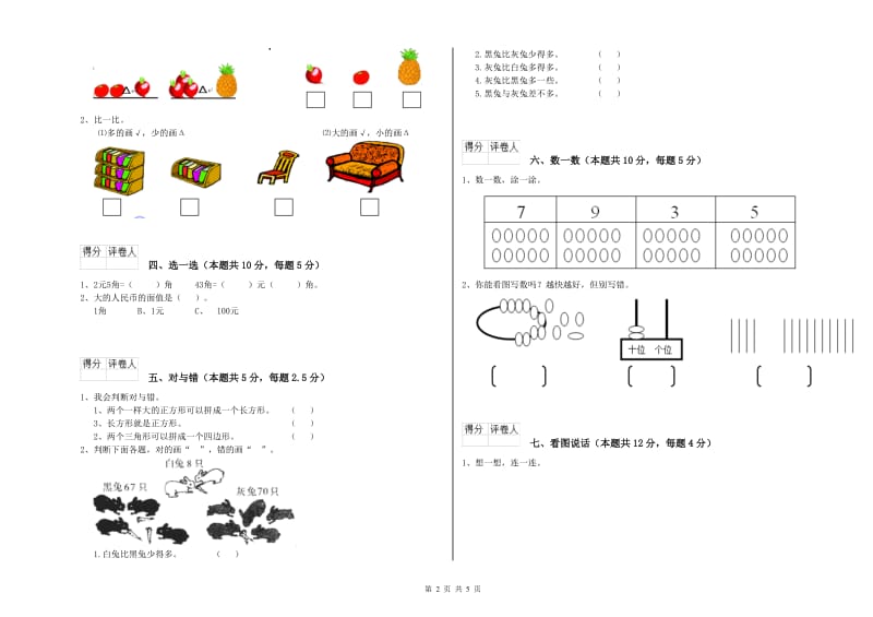 2019年实验小学一年级数学【上册】过关检测试卷A卷 新人教版.doc_第2页