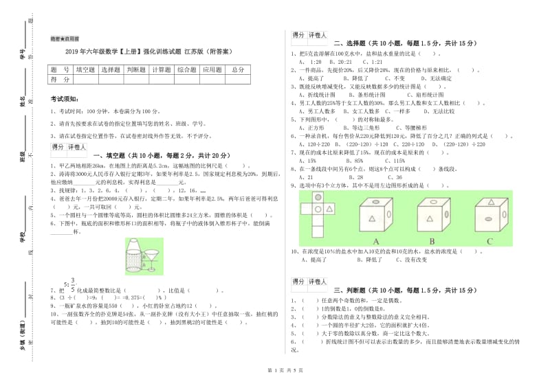 2019年六年级数学【上册】强化训练试题 江苏版（附答案）.doc_第1页