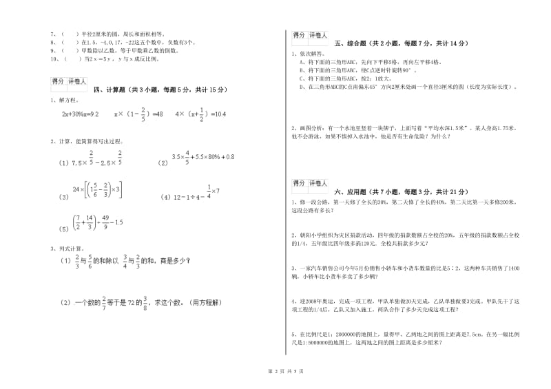 2019年六年级数学【上册】强化训练试题 江苏版（附答案）.doc_第2页