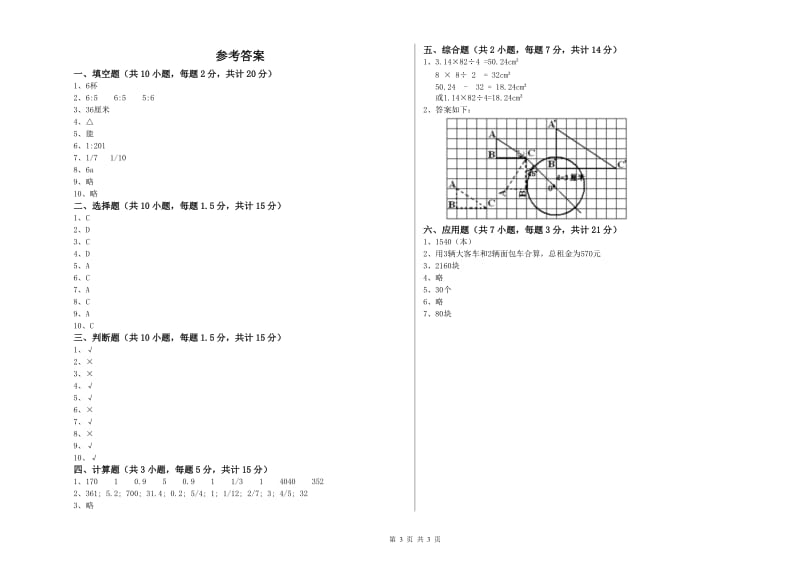 2019年六年级数学下学期综合检测试题 外研版（含答案）.doc_第3页