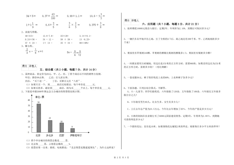 2019年六年级数学上学期能力检测试卷 湘教版（含答案）.doc_第2页