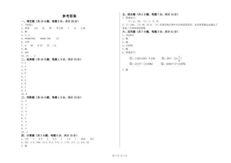 2019年六年级数学上学期能力检测试卷 湘教版（含答案）.doc_第3页