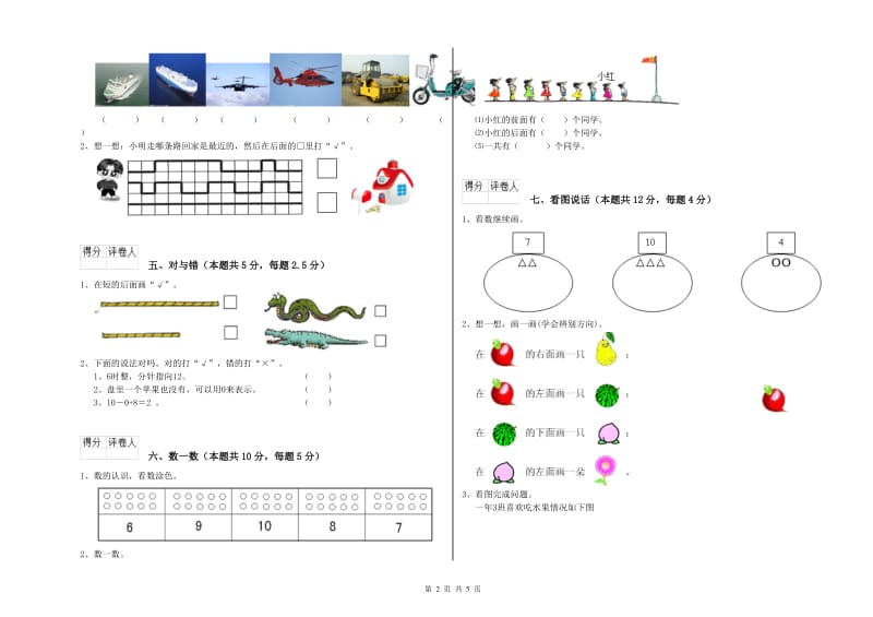 2019年实验小学一年级数学下学期能力检测试题B卷 豫教版.doc_第2页