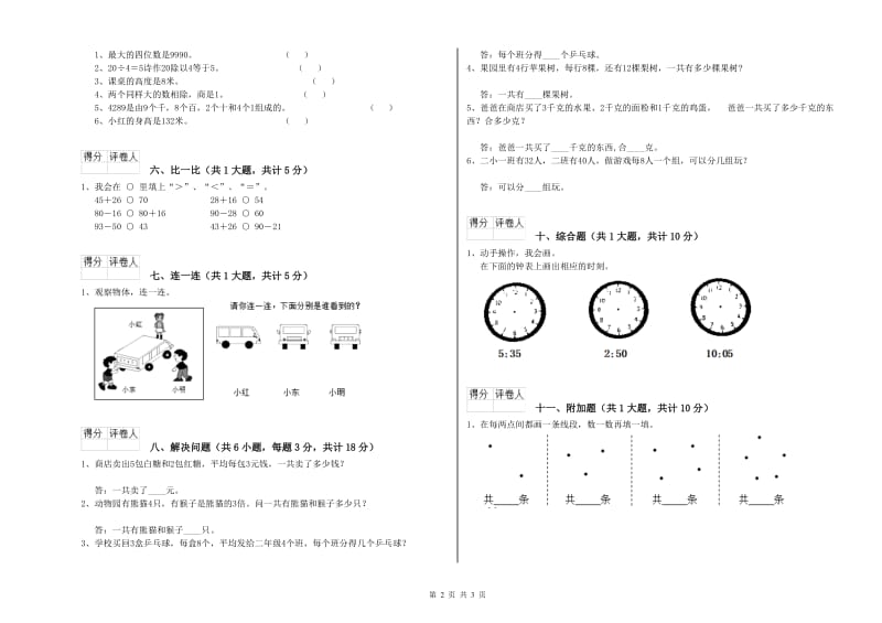 2019年二年级数学下学期月考试题 含答案.doc_第2页