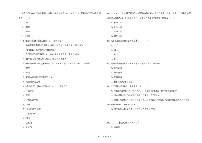 2019年中级银行从业资格《个人理财》能力测试试卷B卷 附答案.doc_第2页