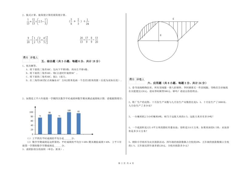 2019年实验小学小升初数学能力提升试题C卷 豫教版（附解析）.doc_第2页