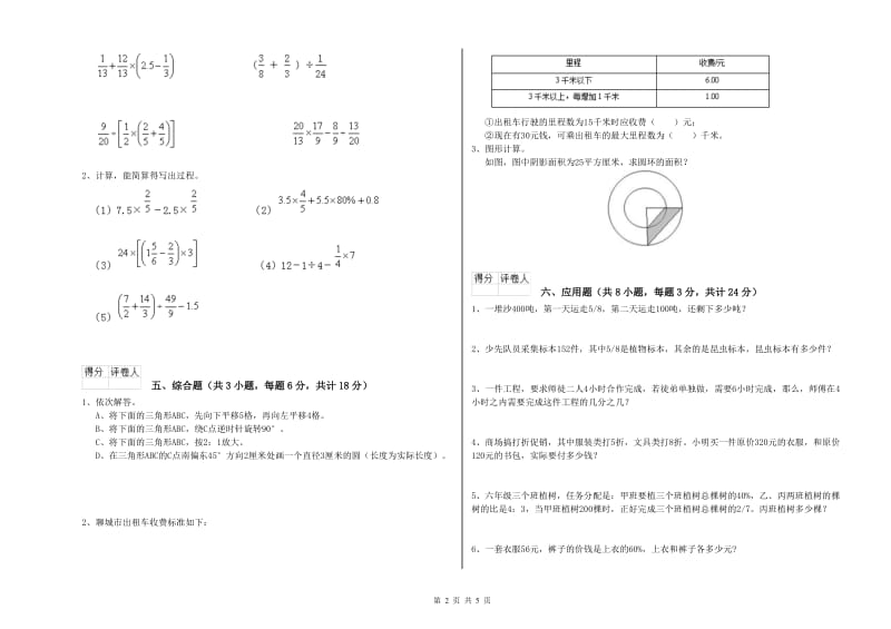 2019年实验小学小升初数学提升训练试题A卷 浙教版（附解析）.doc_第2页