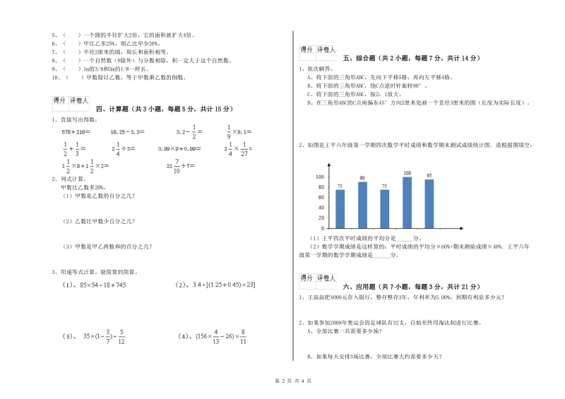 2019年六年级数学【下册】月考试题 长春版（附解析）.doc_第2页