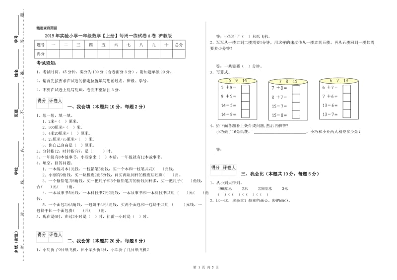 2019年实验小学一年级数学【上册】每周一练试卷A卷 沪教版.doc_第1页