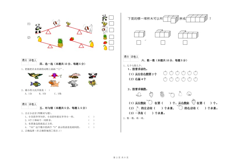 2019年实验小学一年级数学【上册】每周一练试卷A卷 沪教版.doc_第2页