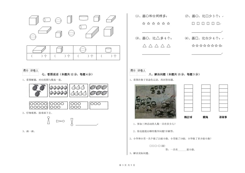 2019年实验小学一年级数学【上册】每周一练试卷A卷 沪教版.doc_第3页