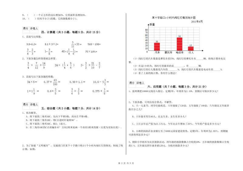 2019年六年级数学上学期综合练习试题 新人教版（含答案）.doc_第2页