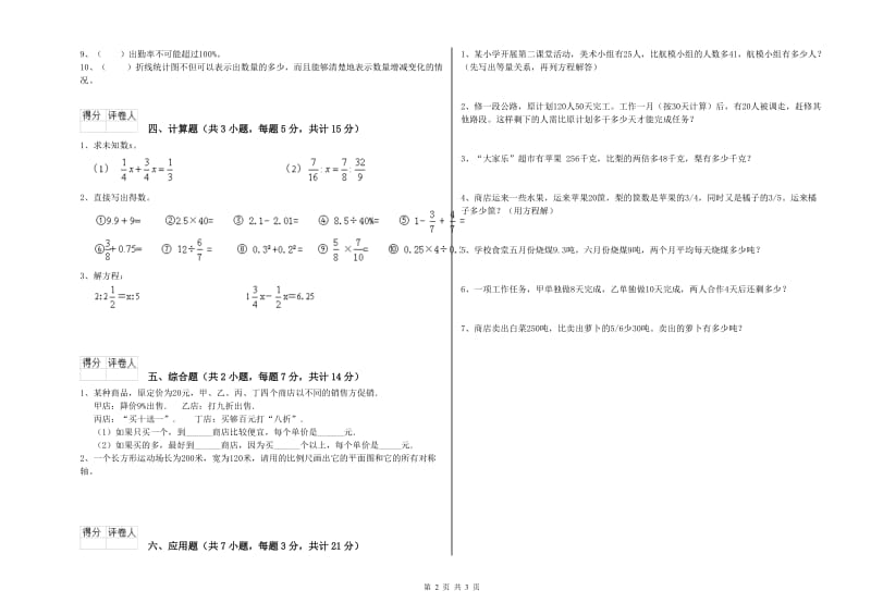 2019年六年级数学【下册】自我检测试题 人教版（附解析）.doc_第2页