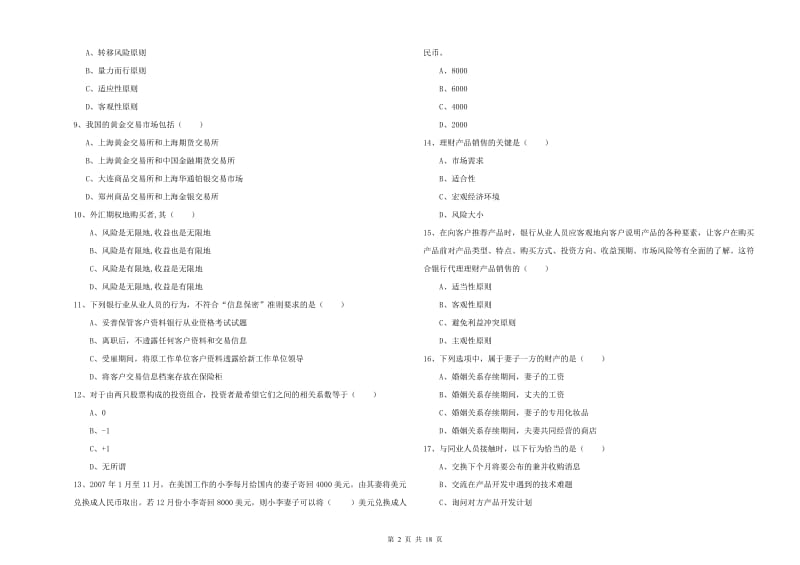 2020年中级银行从业考试《个人理财》每日一练试题D卷 附解析.doc_第2页