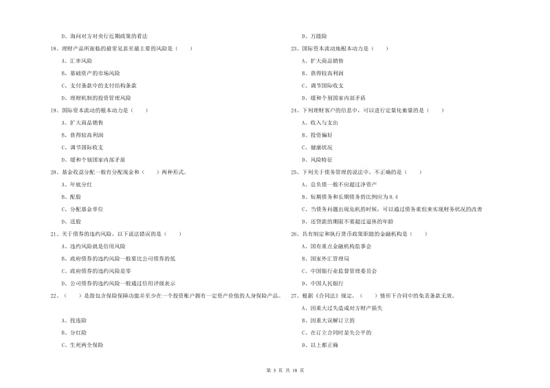 2020年中级银行从业考试《个人理财》每日一练试题D卷 附解析.doc_第3页