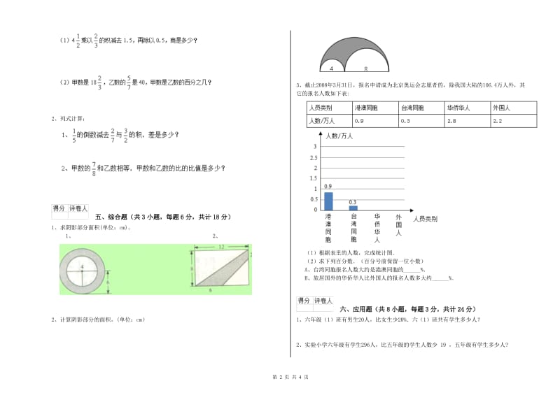 2019年实验小学小升初数学能力检测试题A卷 豫教版（附答案）.doc_第2页