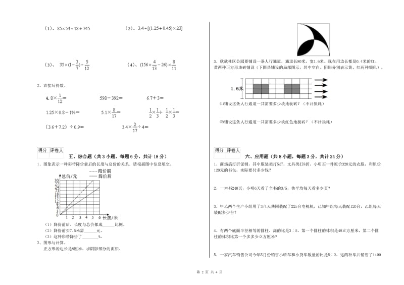 2019年实验小学小升初数学每周一练试卷C卷 苏教版（附答案）.doc_第2页