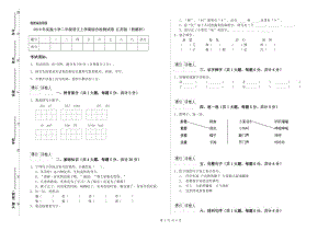 2019年實(shí)驗(yàn)小學(xué)二年級語文上學(xué)期綜合檢測試卷 江蘇版（附解析）.doc